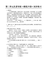 2021学年名著导读 《朝花夕拾》：消除与经典的隔膜课后测评