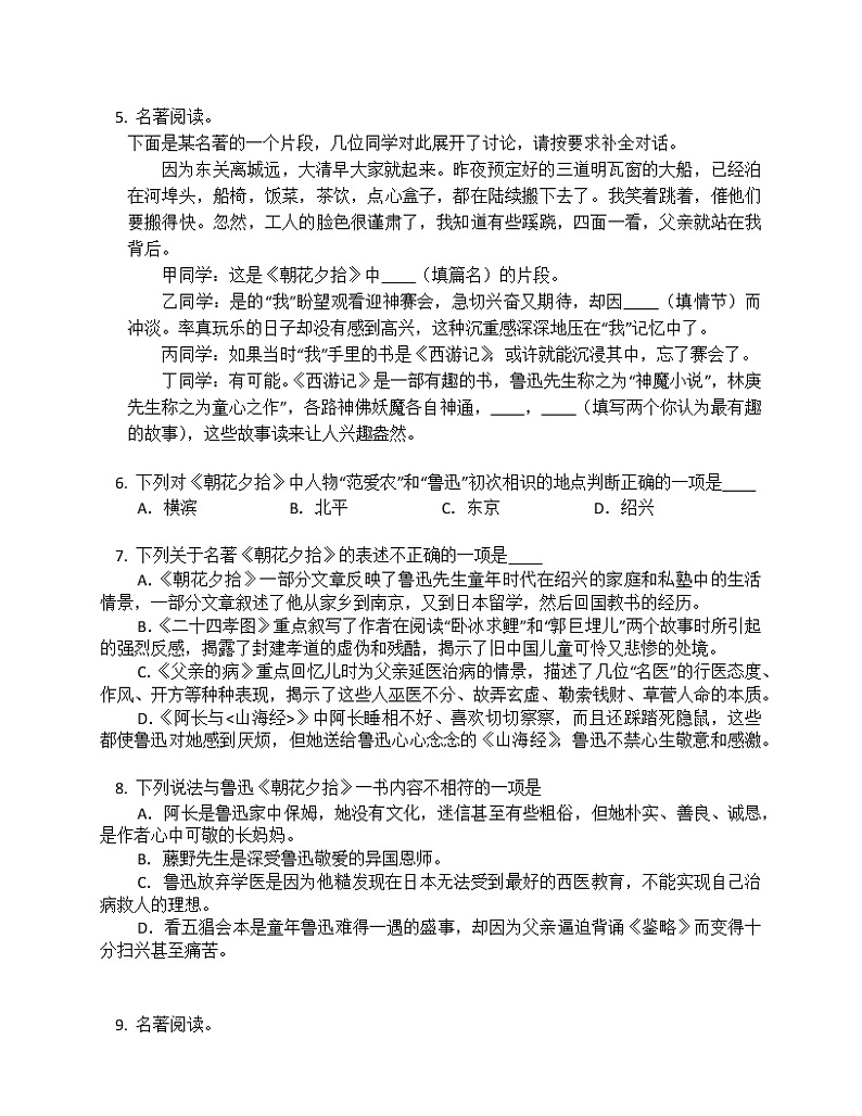 第三单元名著导读《朝花夕拾》同步练习第2页