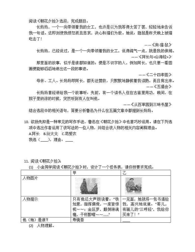 第三单元名著导读《朝花夕拾》同步练习第3页