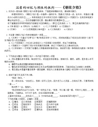 初中语文人教部编版七年级上册名著导读 《朝花夕拾》：消除与经典的隔膜达标测试