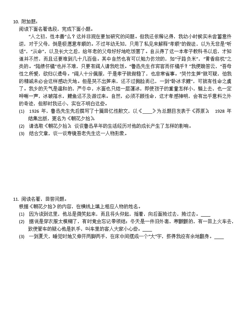 温馨的回忆与理性的批判：《朝花夕拾》名著阅读 试卷03