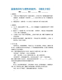 人教部编版七年级上册名著导读 《朝花夕拾》：消除与经典的隔膜同步练习题