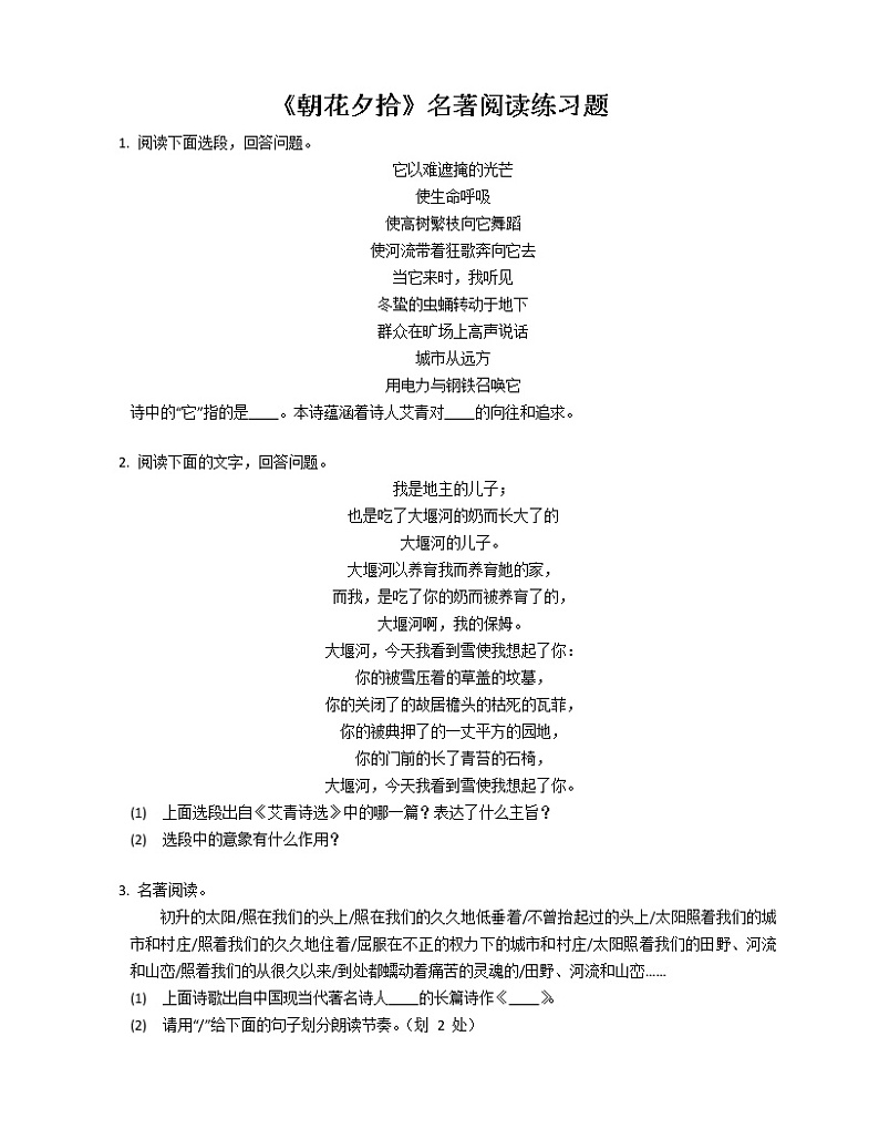 《朝花夕拾》名著阅读练习题01