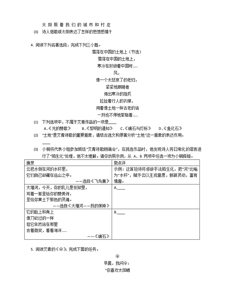 《朝花夕拾》名著阅读练习题02
