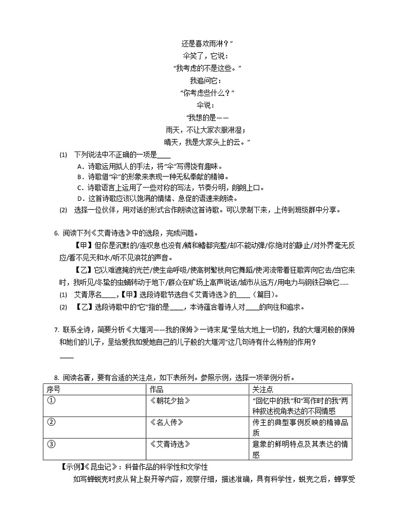 《朝花夕拾》名著阅读练习题03