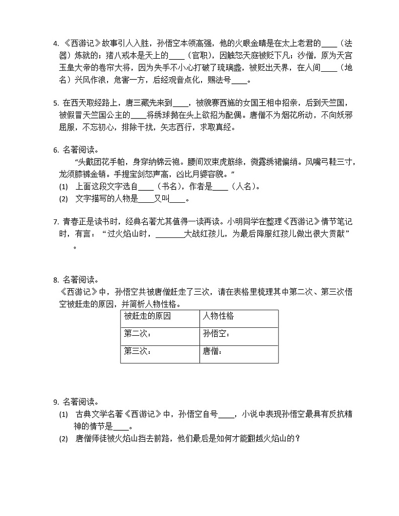 《西游记》同步练习第2页