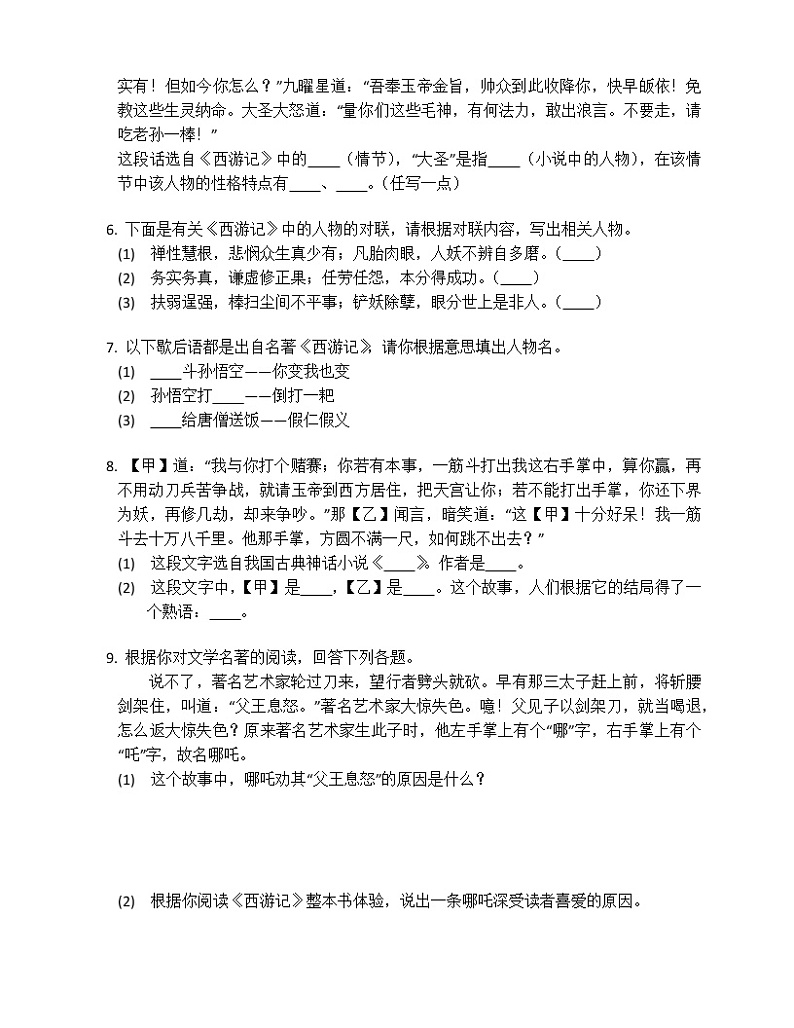 《西游记》2022年同步练习题目第2页