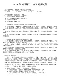 2020-2021学年名著导读 《西游记》：精读和跳读巩固练习