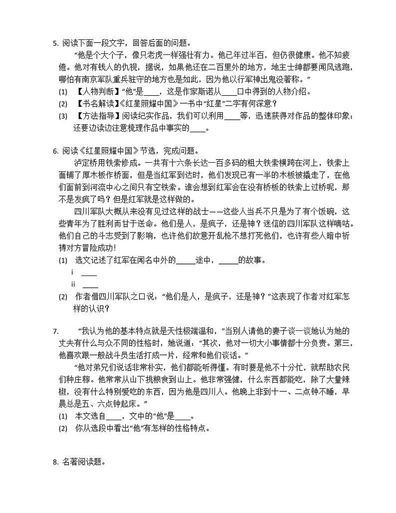 《红星照耀中国》经典名著导读 练习题第2页