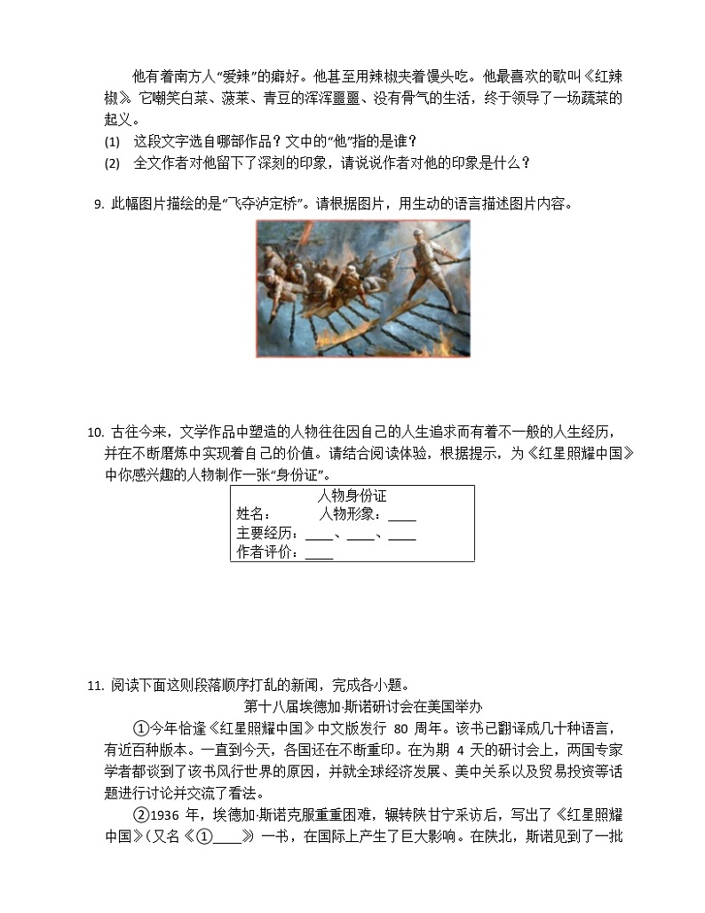 《红星照耀中国》经典名著导读 练习题第3页