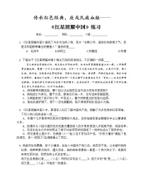 人教部编版八年级上册名著导读 《红星照耀中国》：纪实作品的阅读课后复习题