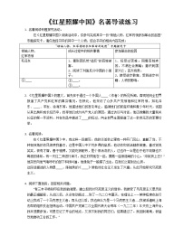 人教部编版八年级上册第三单元名著导读 《红星照耀中国》：纪实作品的阅读同步练习题