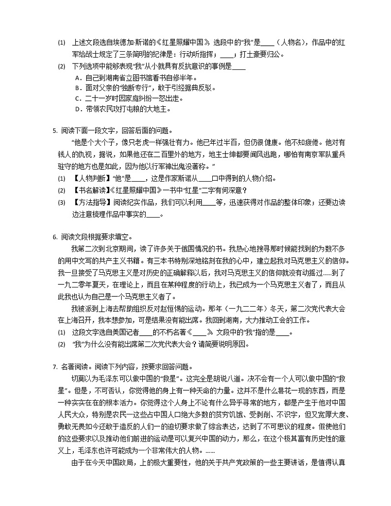 《红星照耀中国》名著导读练习02