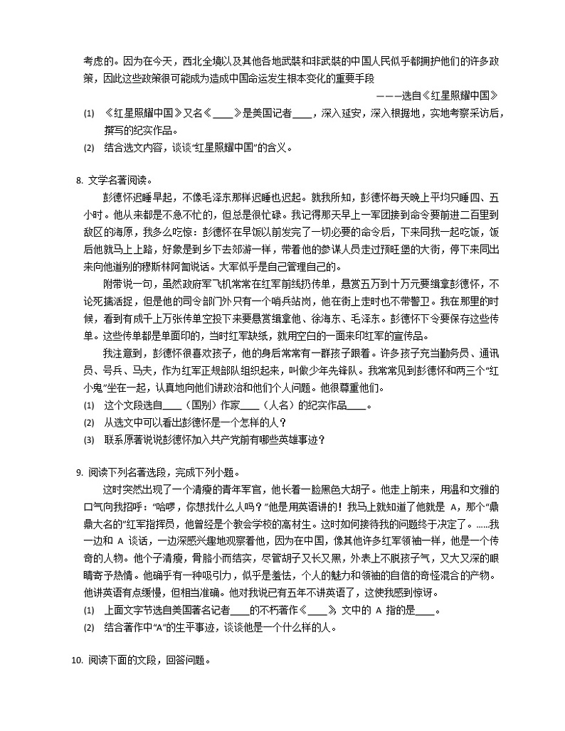 《红星照耀中国》名著导读练习03