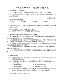 人教部编版八年级上册名著导读 《红星照耀中国》：纪实作品的阅读达标测试