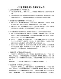 2021学年名著导读 《红星照耀中国》：纪实作品的阅读综合训练题