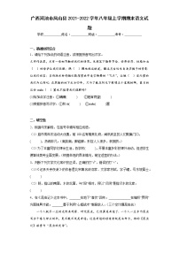 广西河池市凤山县2021-2022学年八年级上学期期末语文试题(含答案)