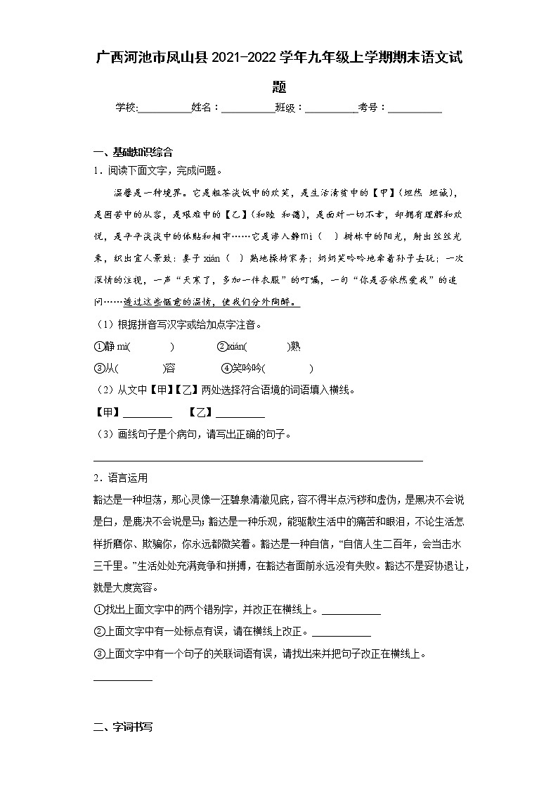广西河池市凤山县2021-2022学年九年级上学期期末语文试题(含答案)01