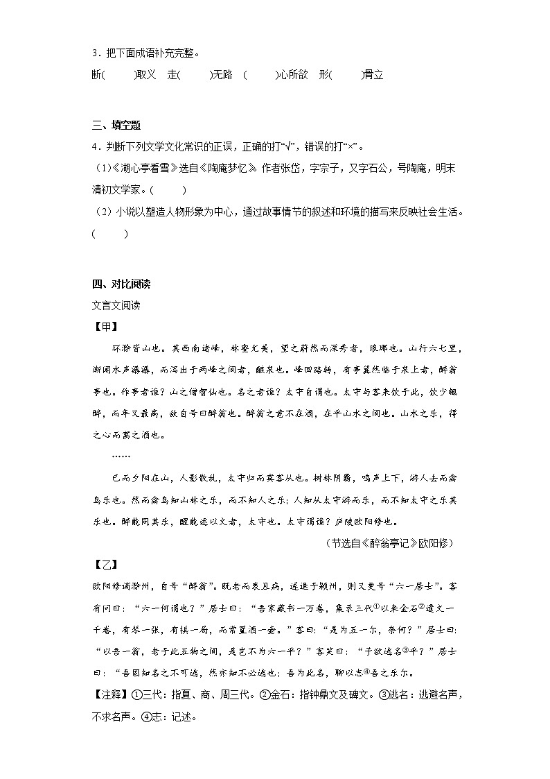 广西河池市凤山县2021-2022学年九年级上学期期末语文试题(含答案)02