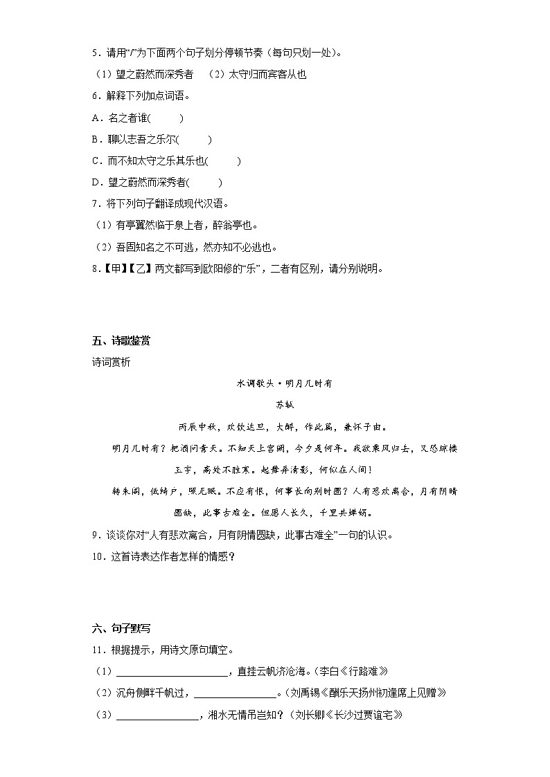 广西河池市凤山县2021-2022学年九年级上学期期末语文试题(含答案)03
