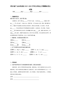 四川省广元市苍溪县2021-2022学年九年级上学期期末语文试题(含答案)