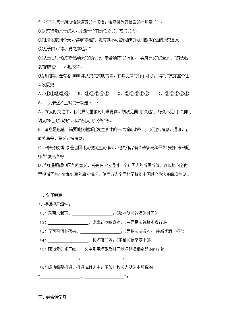 云南省德宏州梁河县2021-2022学年八年级上学期期末语文试题(含答案)第2页