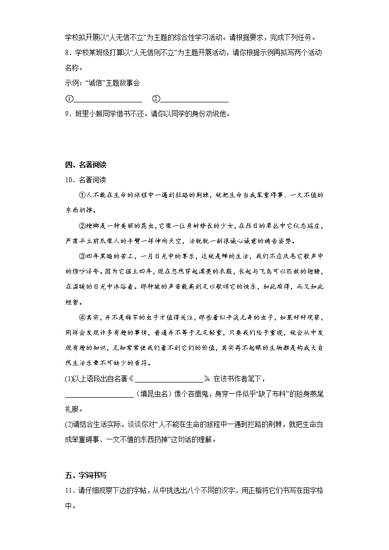 云南省德宏州梁河县2021-2022学年八年级上学期期末语文试题(含答案)第3页