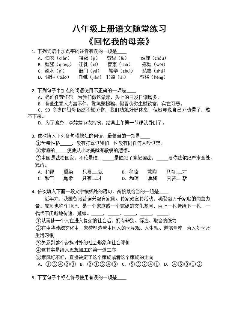 第7课《回忆我的母亲》同步练习  2022-2023学年部编版语文八年级上册(含答案)01