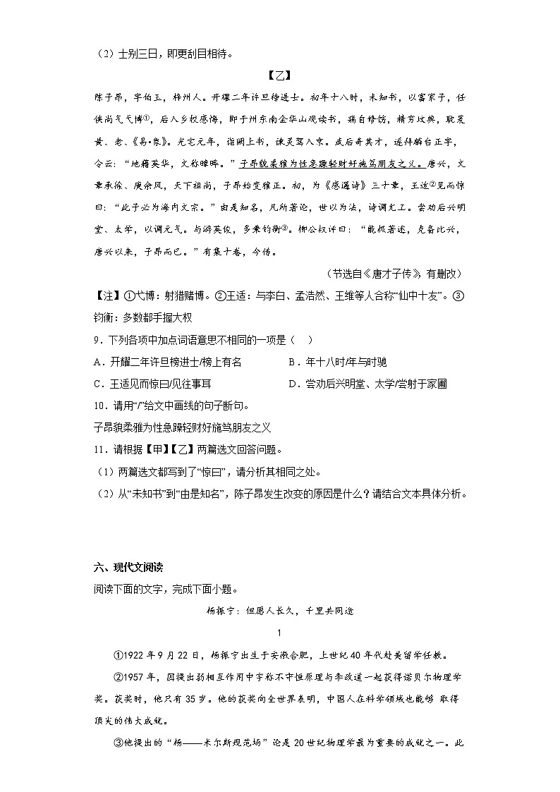 广东省中山市2021-2022学年七年级下学期期中语文试题(含答案)第3页