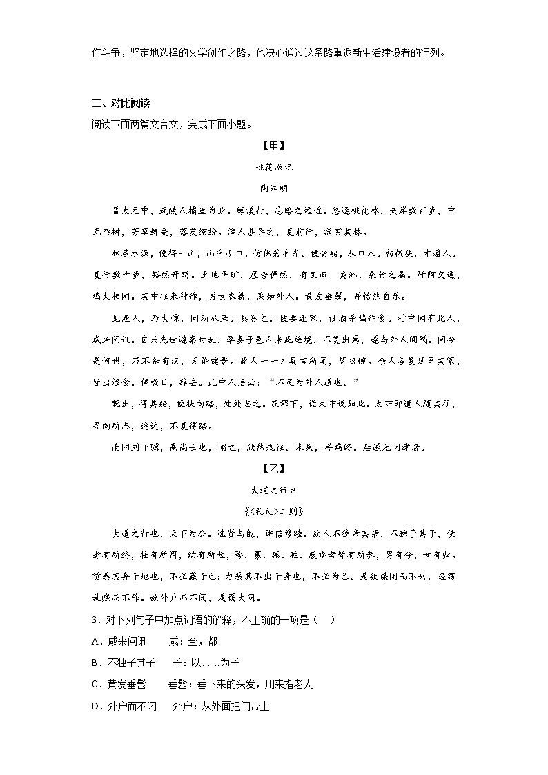 广西玉林市2021-2022学年九年级下学期期中语文试题(含答案)第2页