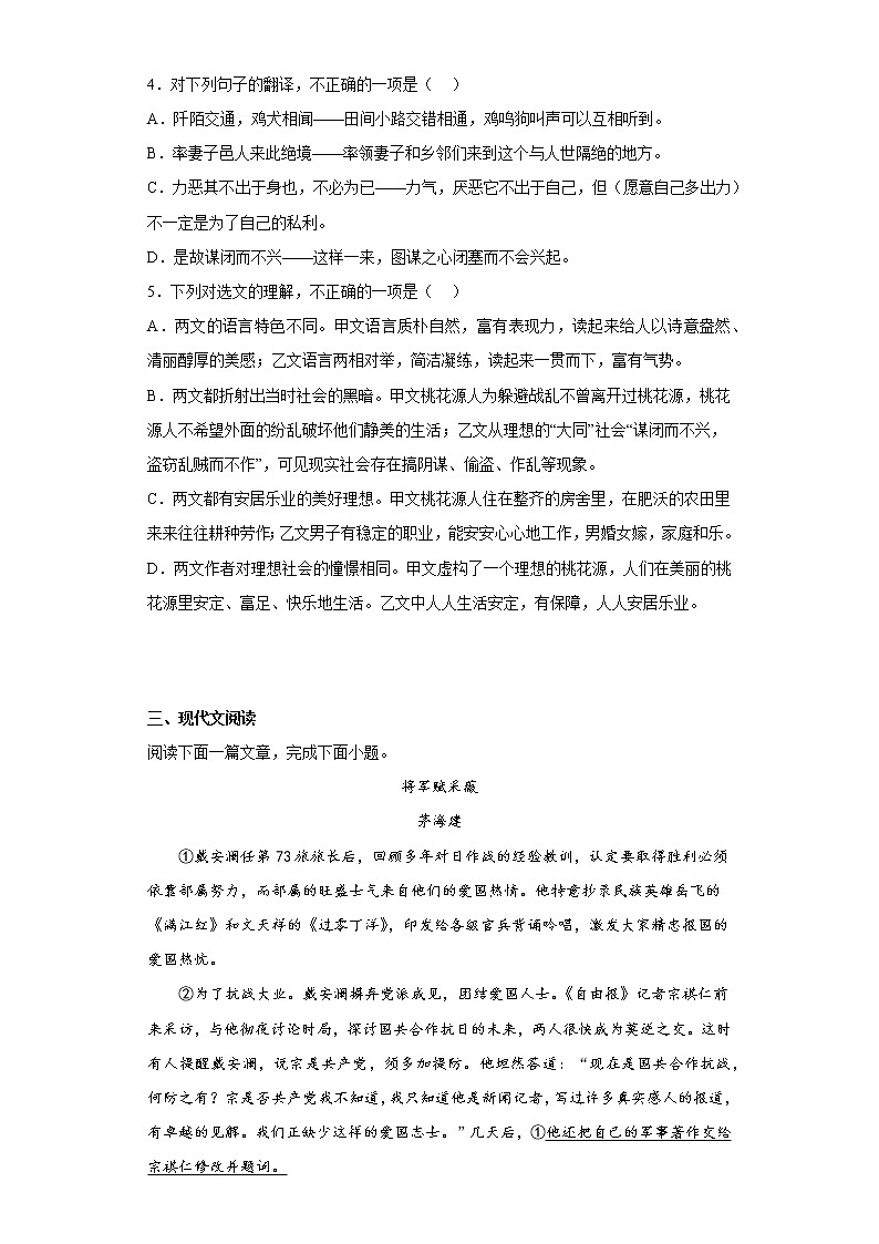 广西玉林市2021-2022学年九年级下学期期中语文试题(含答案)第3页