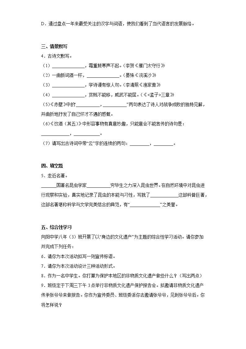 黑龙江省龙东地区2021-2022学年八年级上学期期末语文试题(含答案)第2页