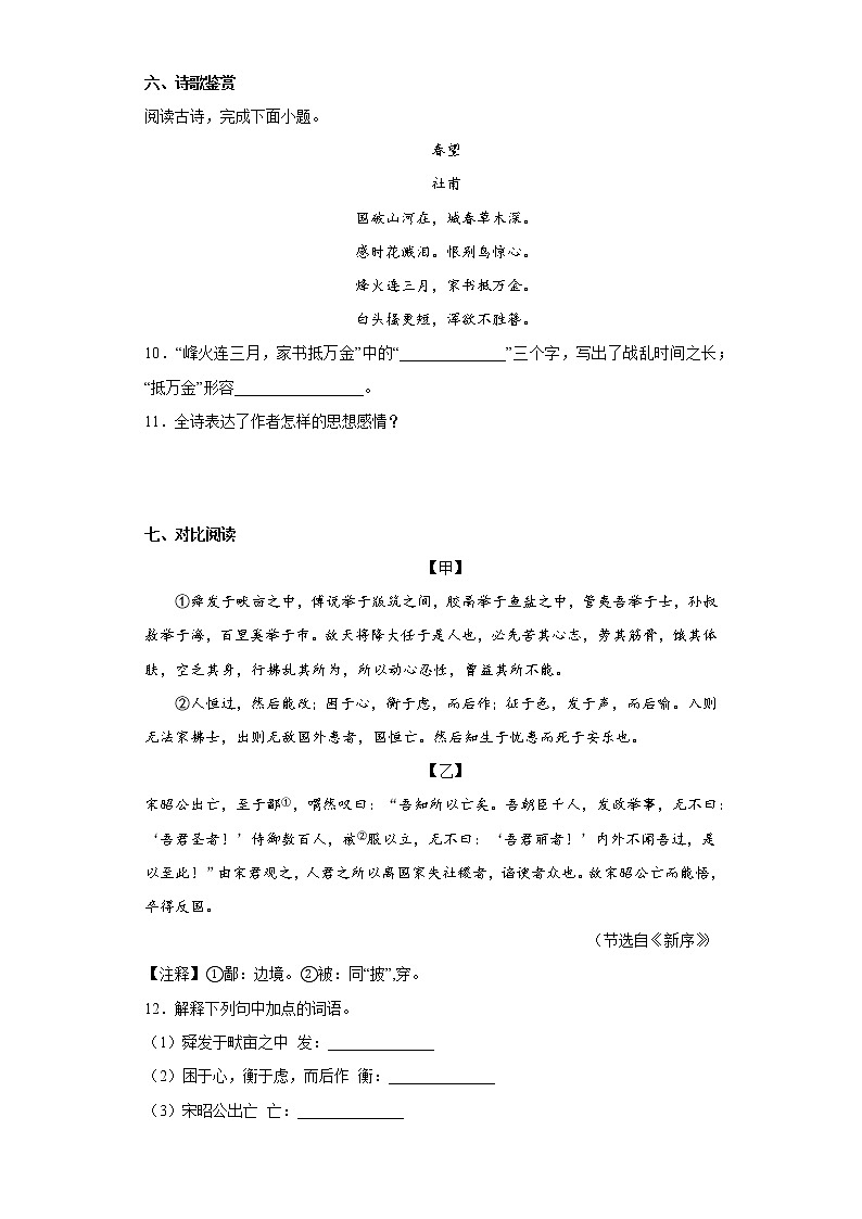 黑龙江省龙东地区2021-2022学年八年级上学期期末语文试题(含答案)第3页
