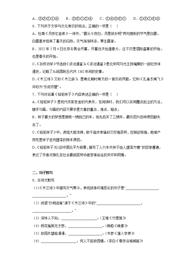 湖南长沙长郡教育集团2021-2022学年七年级下学期期中语文试题(含答案)第2页