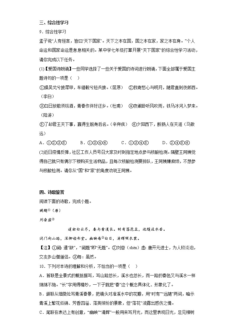 湖南长沙长郡教育集团2021-2022学年七年级下学期期中语文试题(含答案)第3页