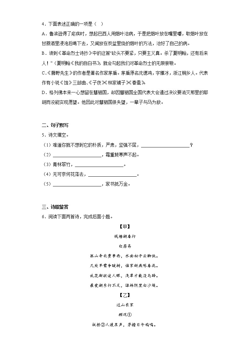 辽宁省沈阳市和平区2021-2022学年八年级上学期期末语文试题(含答案)02