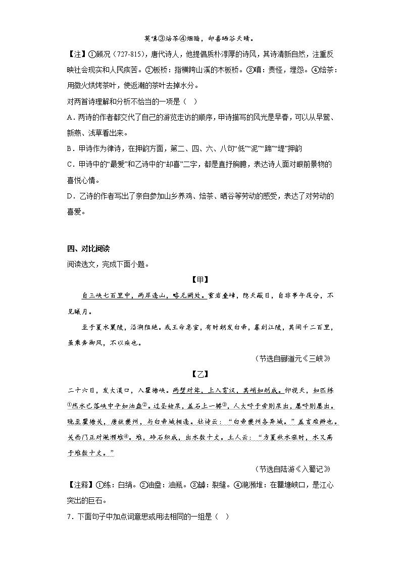 辽宁省沈阳市和平区2021-2022学年八年级上学期期末语文试题(含答案)03