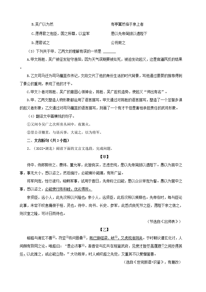 湖北省2022年中考语文真题分题型分层汇编-11文言文阅读第2页