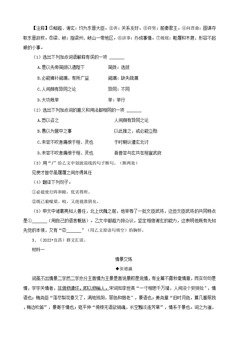 湖北省2022年中考语文真题分题型分层汇编-11文言文阅读第3页