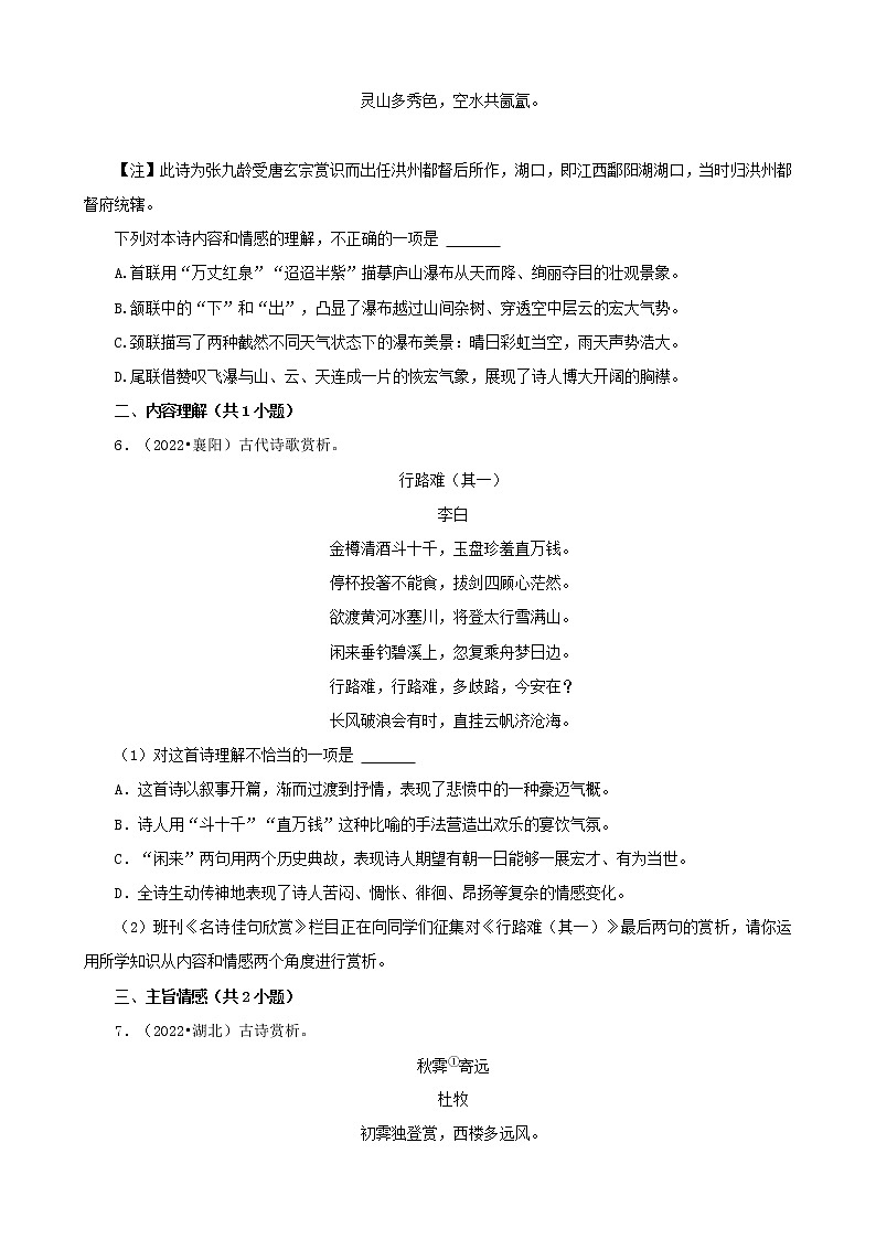 湖北省2022年中考语文真题分题型分层汇编-10古诗词赏析03