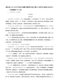 湖北省2022年中考语文真题分题型分层汇编-09现代文阅读（议论文）