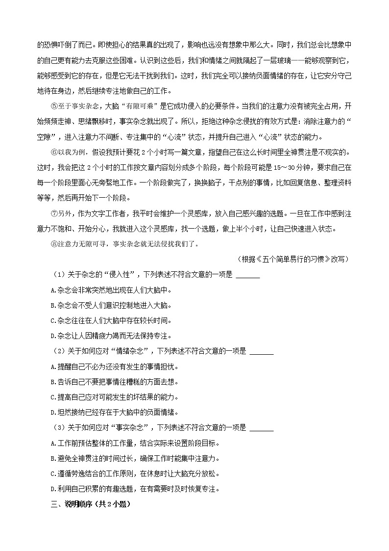 湖北省2022年中考语文真题分题型分层汇编-08现代文阅读（记叙文&说明文）第3页