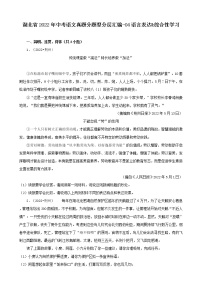 湖北省2022年中考语文真题分题型分层汇编-04语言表达&综合性学习