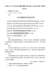 江苏省2022年中考语文真题分题型分层汇编-06现代文阅读（非连续性文本）