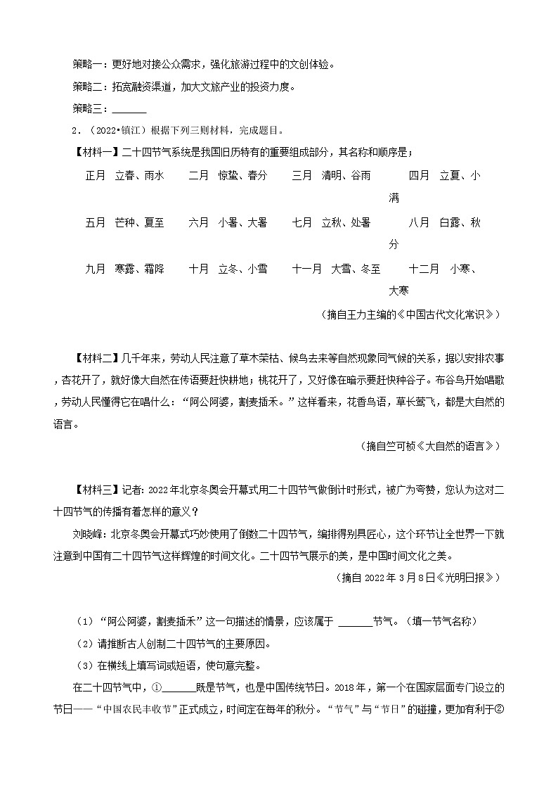 江苏省2022年中考语文真题分题型分层汇编-06现代文阅读（非连续性文本）02