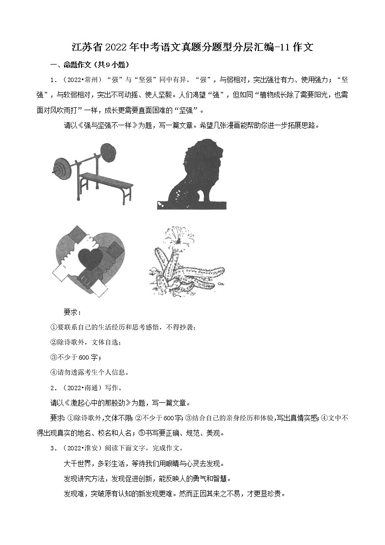 江苏省2022年中考语文真题分题型分层汇编-11作文第1页