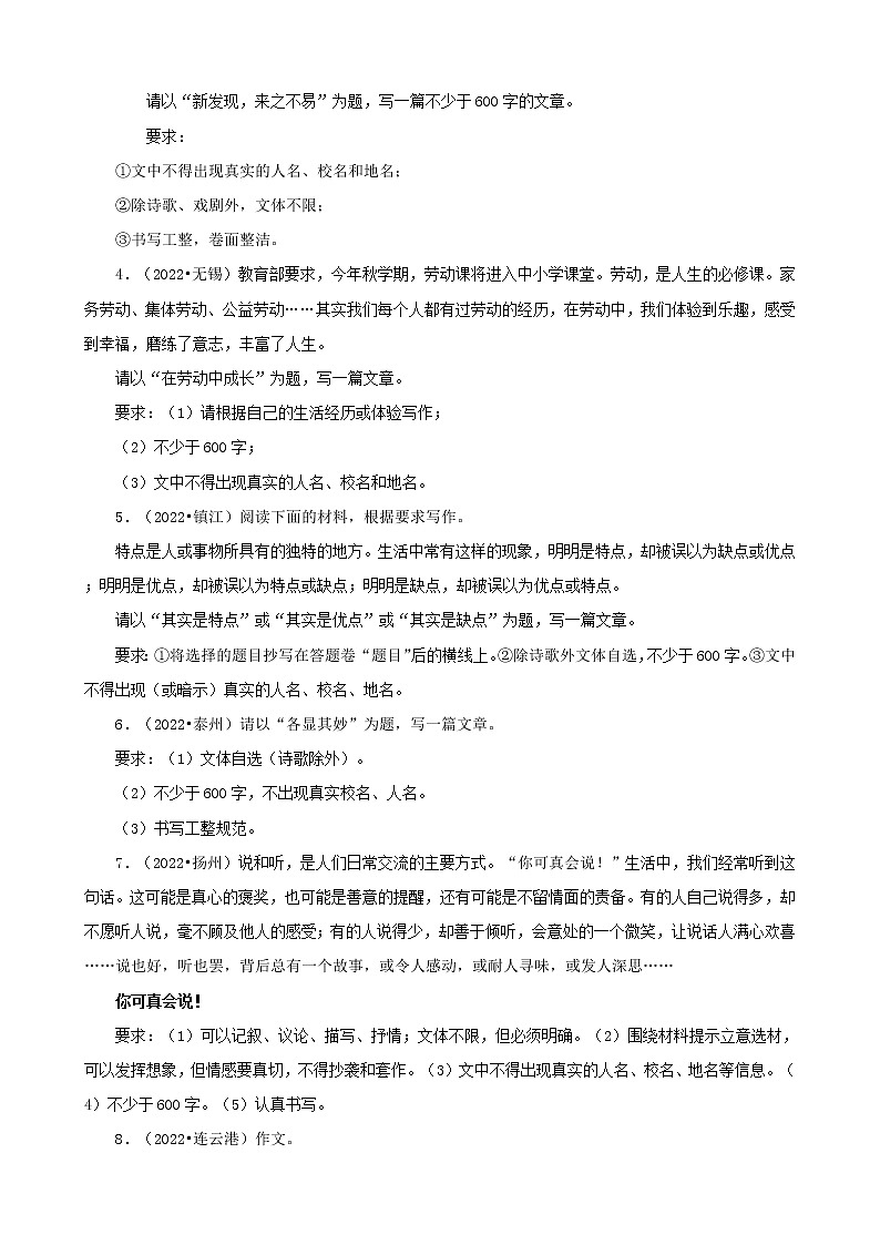 江苏省2022年中考语文真题分题型分层汇编-11作文第2页