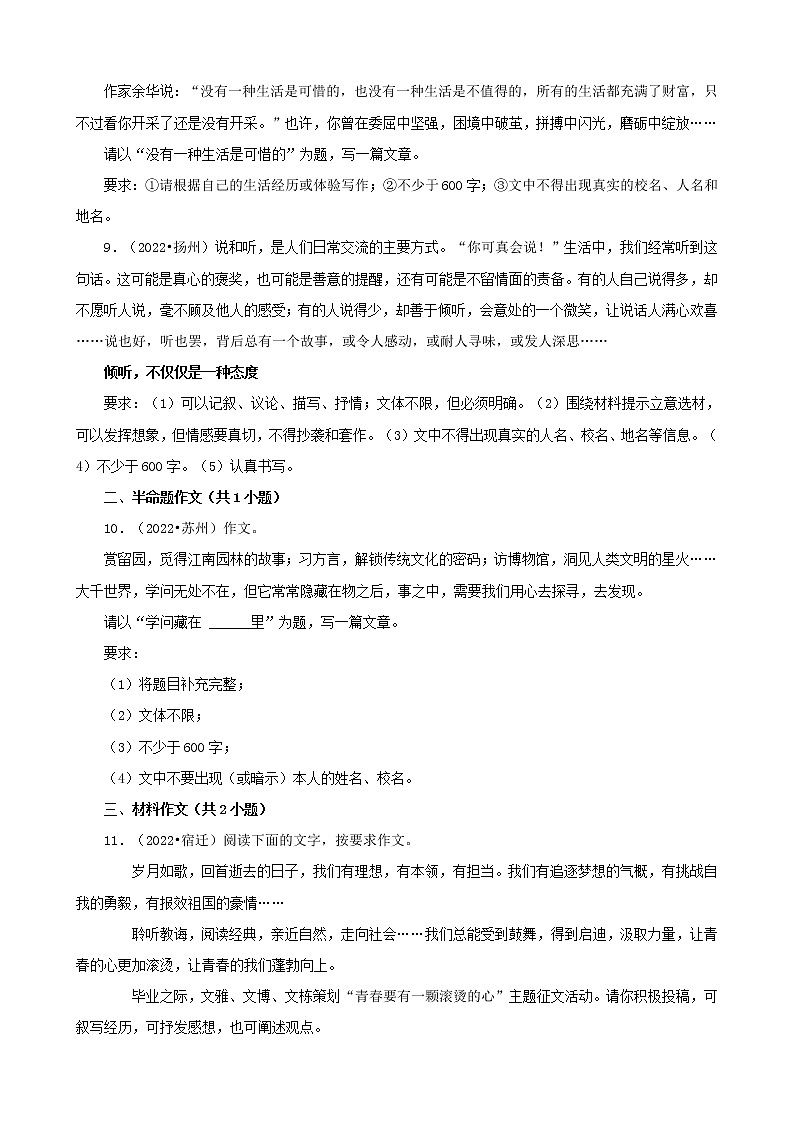 江苏省2022年中考语文真题分题型分层汇编-11作文第3页