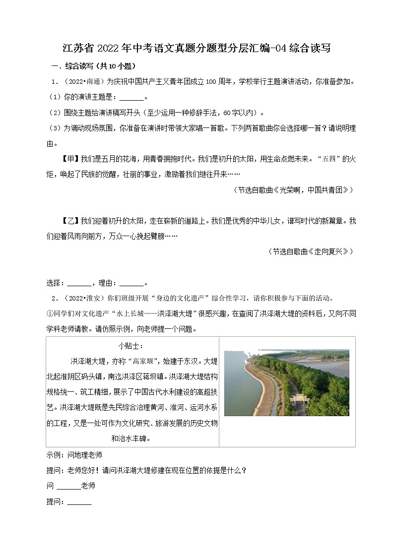 江苏省2022年中考语文真题分题型分层汇编-04综合读写01