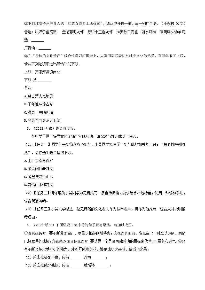 江苏省2022年中考语文真题分题型分层汇编-04综合读写02